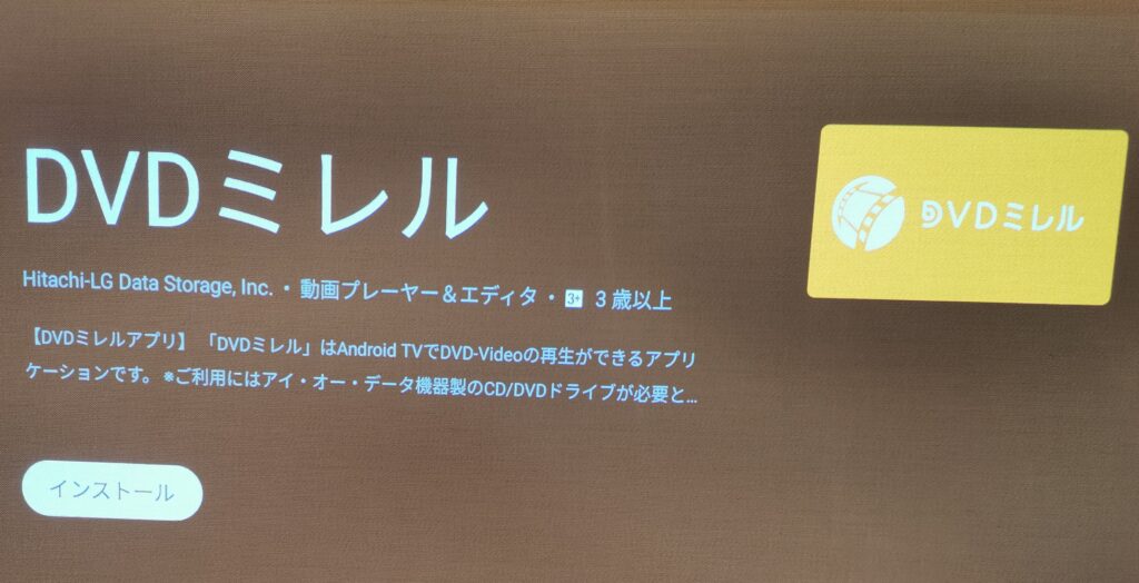 AndroidTVプロジェクタでDVDを見ることができるDVDドライブの紹介 | なしおテック